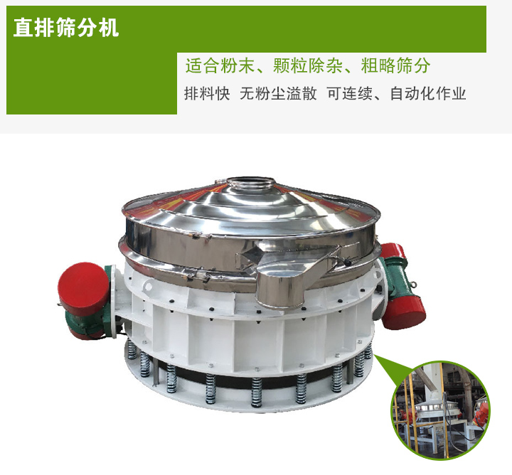 直排筛分机介绍